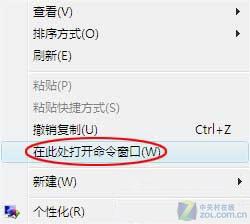 Win7隱藏的小秘密：快速打開命令提示符