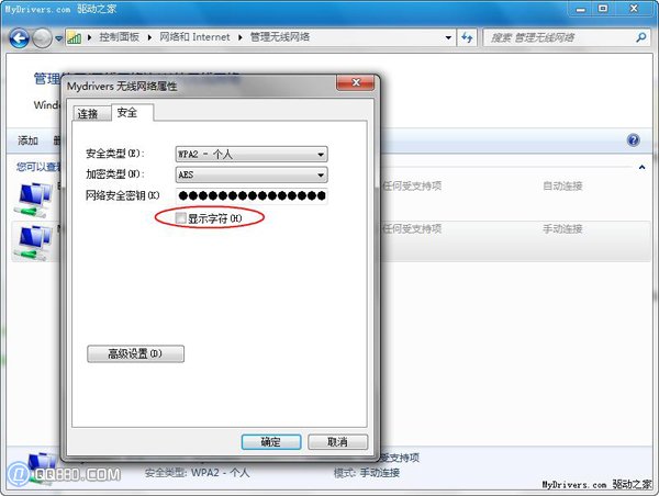 windows7新功能介紹：直接查看無線寬帶密碼小技巧