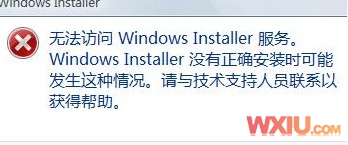 無法訪問Windows Installer服務