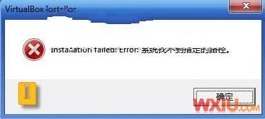 安裝VirtualBox，出現系統找不到指定的路徑