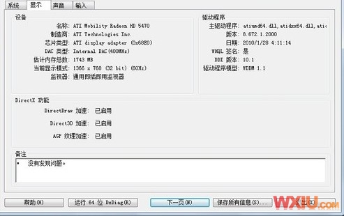 Windows7用戶截圖圖片變黑