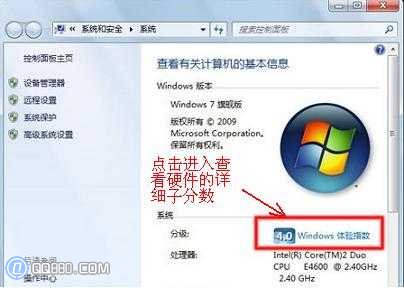 windows7體驗指數