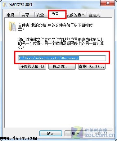 Windows7中如何修改我的文檔保存位置