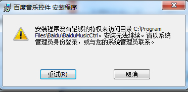 百度音樂控件安裝不了怎麼解決？_www.qq880.com