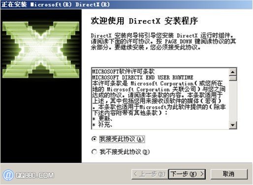 directx9.0怎麼安裝的詳細教程
