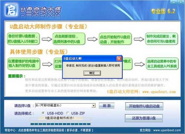 6.2制作成功