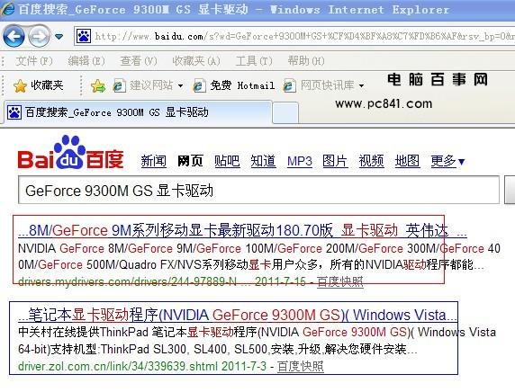 百度搜索顯卡驅動下載