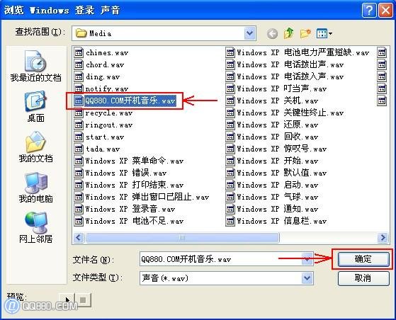 如何設置關機聲音