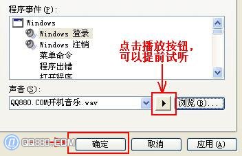 更改開關機聲音