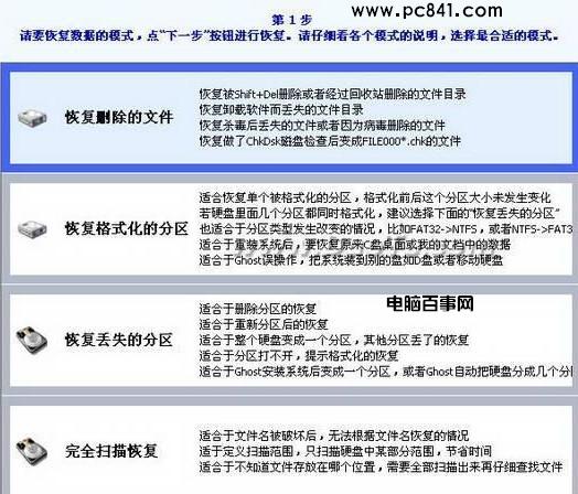 超級硬盤數據恢復軟件界面