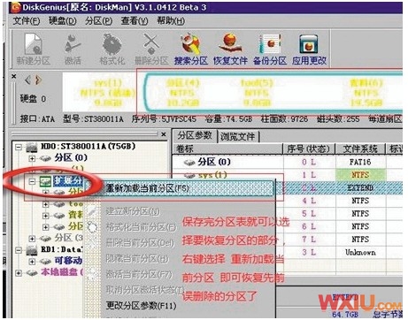 恢復刪除的磁盤分區