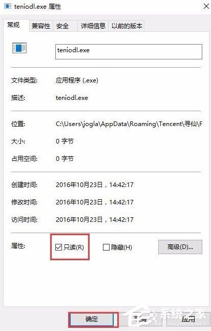 Win10系統徹底關閉teniodl.exe進程的方法