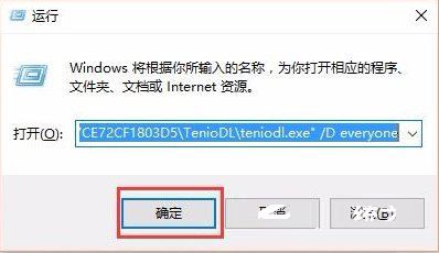 Win10系統徹底關閉teniodl.exe進程的方法