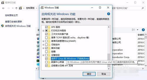 啟用win10 Version 1607中的Linux子系統 聽語音