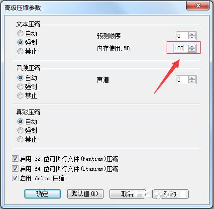 Windows7壓縮文件到最小的方法