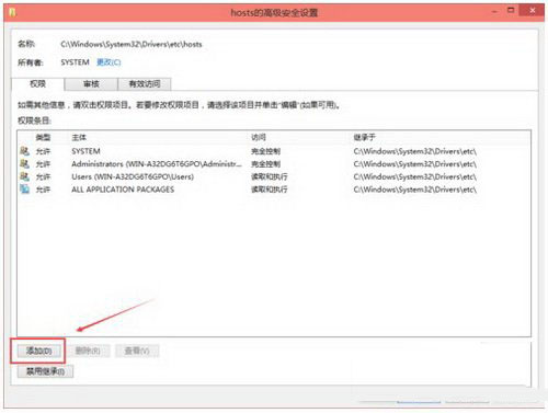 win10修改hosts文件需要管理員權限怎麼辦3