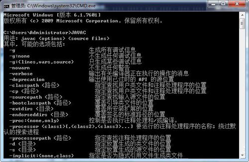Win7命令窗口提示javac不是內部或外部命令的解決方法