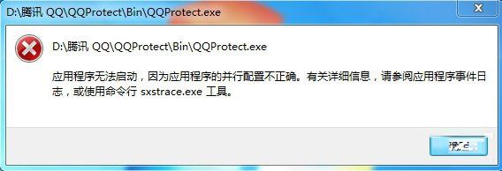 Win7系統中的命令行sxstrace.exe工具的使用方法