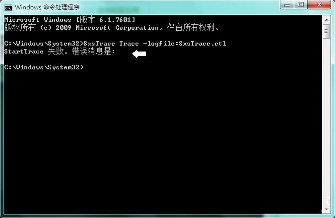 Win7系統中的命令行sxstrace.exe工具的使用方法