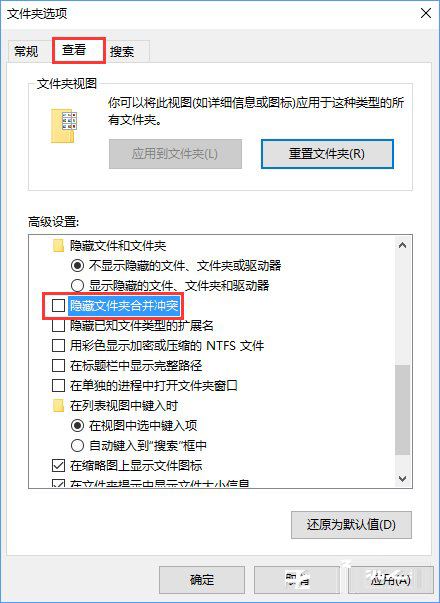 Win10復制同名文件沒有提示就直接覆蓋的解決辦法