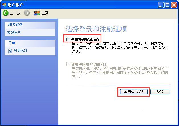 WindowsXP系統設置登錄界面的警告或歡迎信息的方法