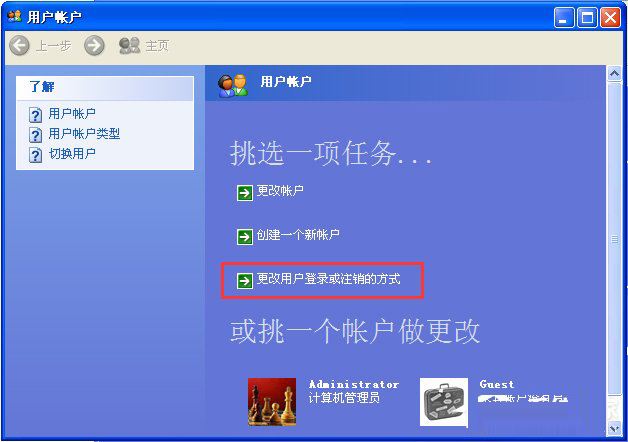 WindowsXP系統設置登錄界面的警告或歡迎信息的方法