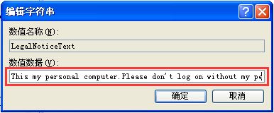 WindowsXP系統設置登錄界面的警告或歡迎信息的方法