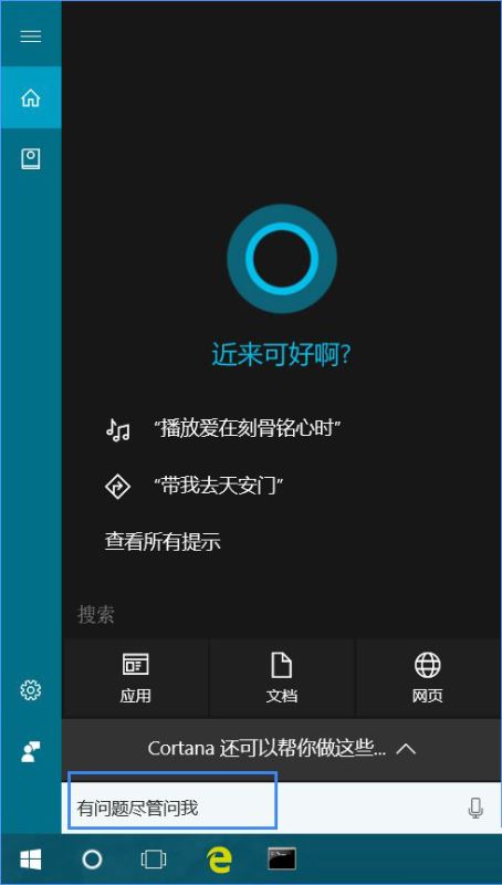 Win10系統下跟cortana小娜玩游戲的方法