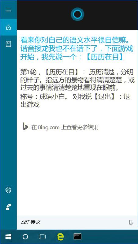 Win10系統下跟cortana小娜玩游戲的方法