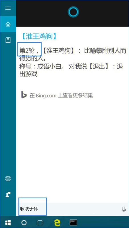 Win10系統下跟cortana小娜玩游戲的方法