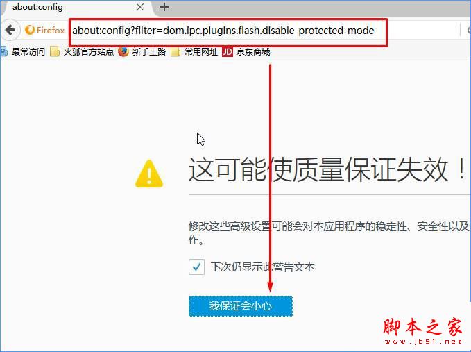 Win10火狐flash插件崩潰了的解決方法