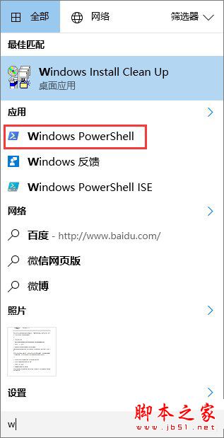 Win10使用PowerShell批量新建文件夾的方法