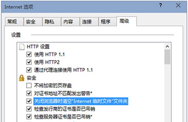 設置Win10退出IE浏覽器時自動清空internet臨時文件的教程