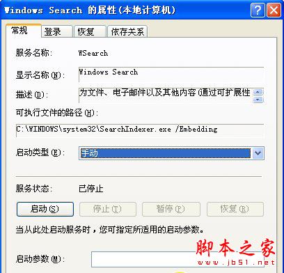 XP系統刪除Windows Search和searchindexer.exe文件的方法