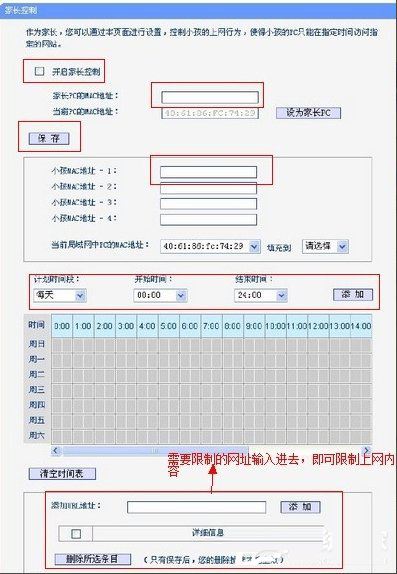 Win7系統如何設置路由器限制上網？