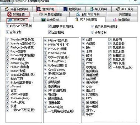 Win7系統如何設置路由器限制上網？