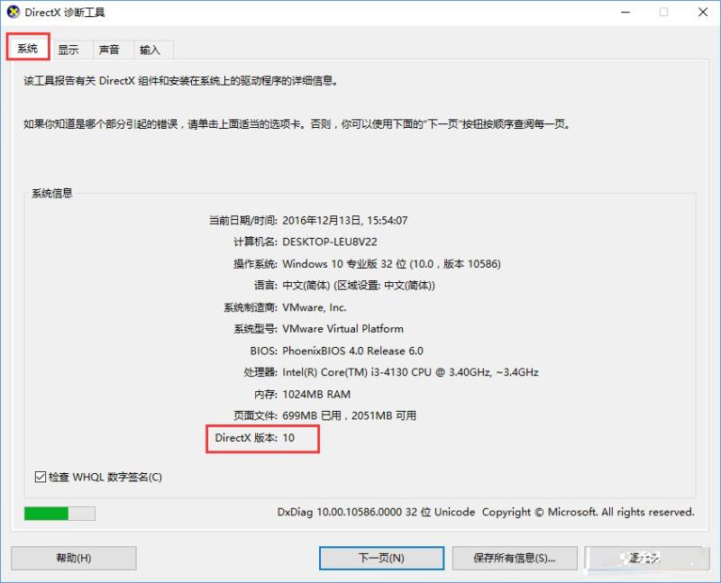 Win10怎麼查看DX版本?Win10升級DX12的教程