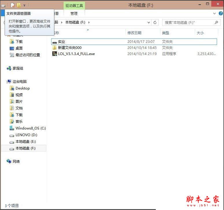 Win8系統LOL安裝不了怎麼辦 Win8系統無法安裝lol英雄聯盟的解決方法圖文教程