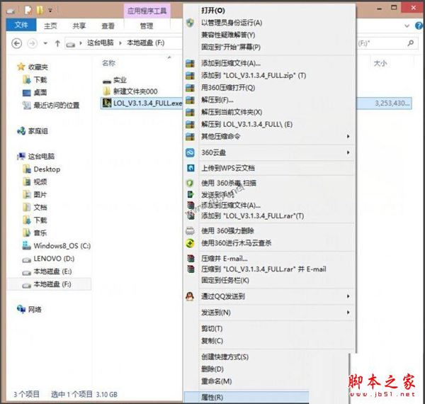 Win8系統LOL安裝不了怎麼辦 Win8系統無法安裝lol英雄聯盟的解決方法圖文教程