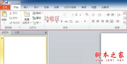 win10系統下PPT2010隱藏功能區的步驟2