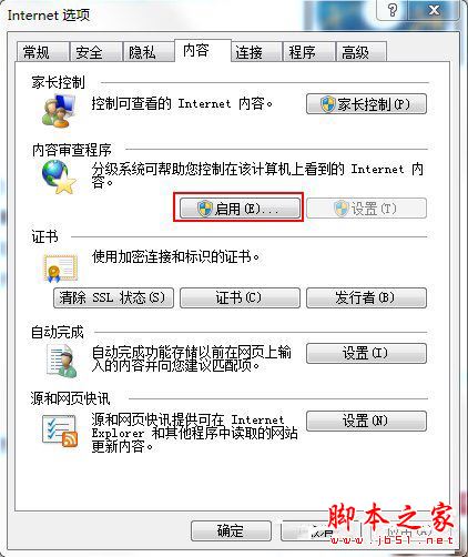 Win7系統IE分級審查如何設置?Win7系統IE分級審查設置的方法