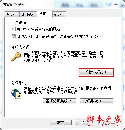 Win7系統IE分級審查如何設置?Win7系統IE分級審查設置的方法