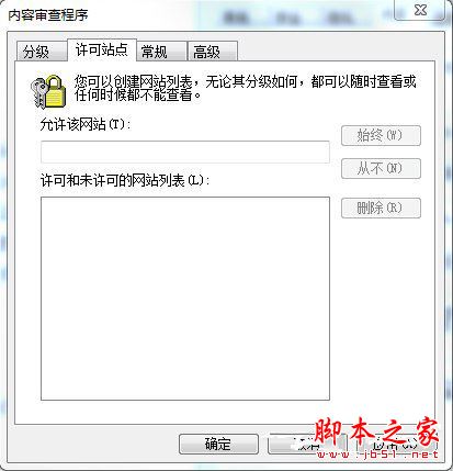 Win7系統IE分級審查如何設置?Win7系統IE分級審查設置的方法