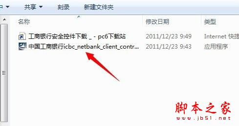 win7系統安裝網銀助手時提示您尚未正確安裝錯誤的兩種解決方法圖文教程