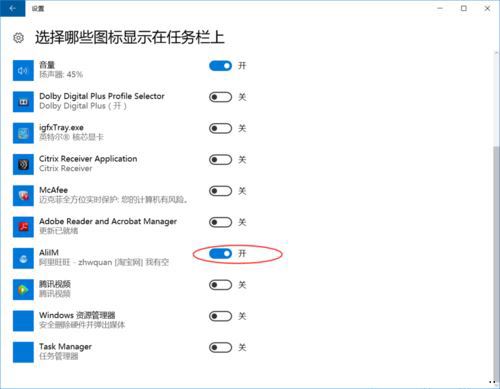 win10任務欄不顯示旺旺圖標的解決方法5