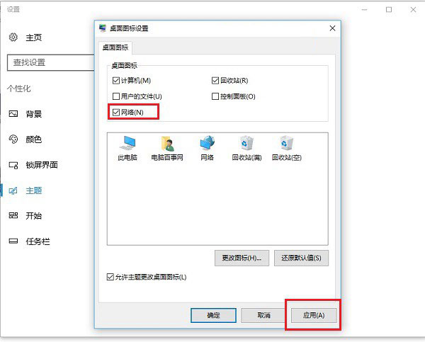 Win10網上鄰居在哪? Win10桌面顯示網上鄰居網絡圖標方法