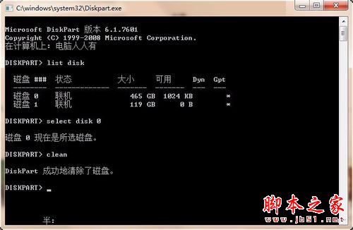 Win7系統EFI系統分區刪除的方法