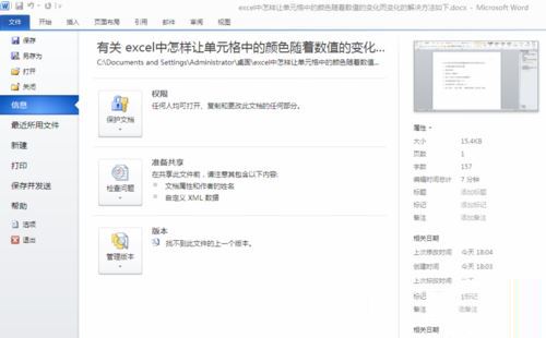 windows7系統下給WROD2010設置打開密碼的步驟3