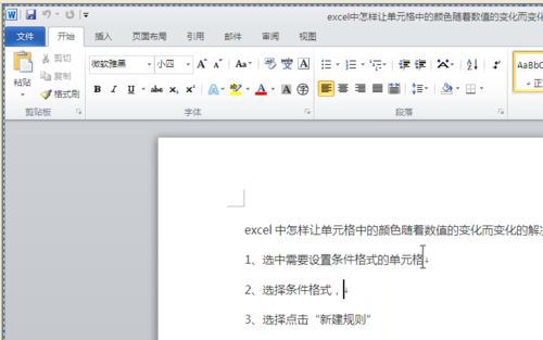 windows7系統下給WROD2010設置打開密碼的步驟2