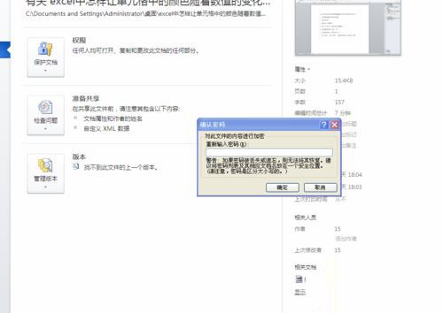 windows7系統下給WROD2010設置打開密碼的步驟9